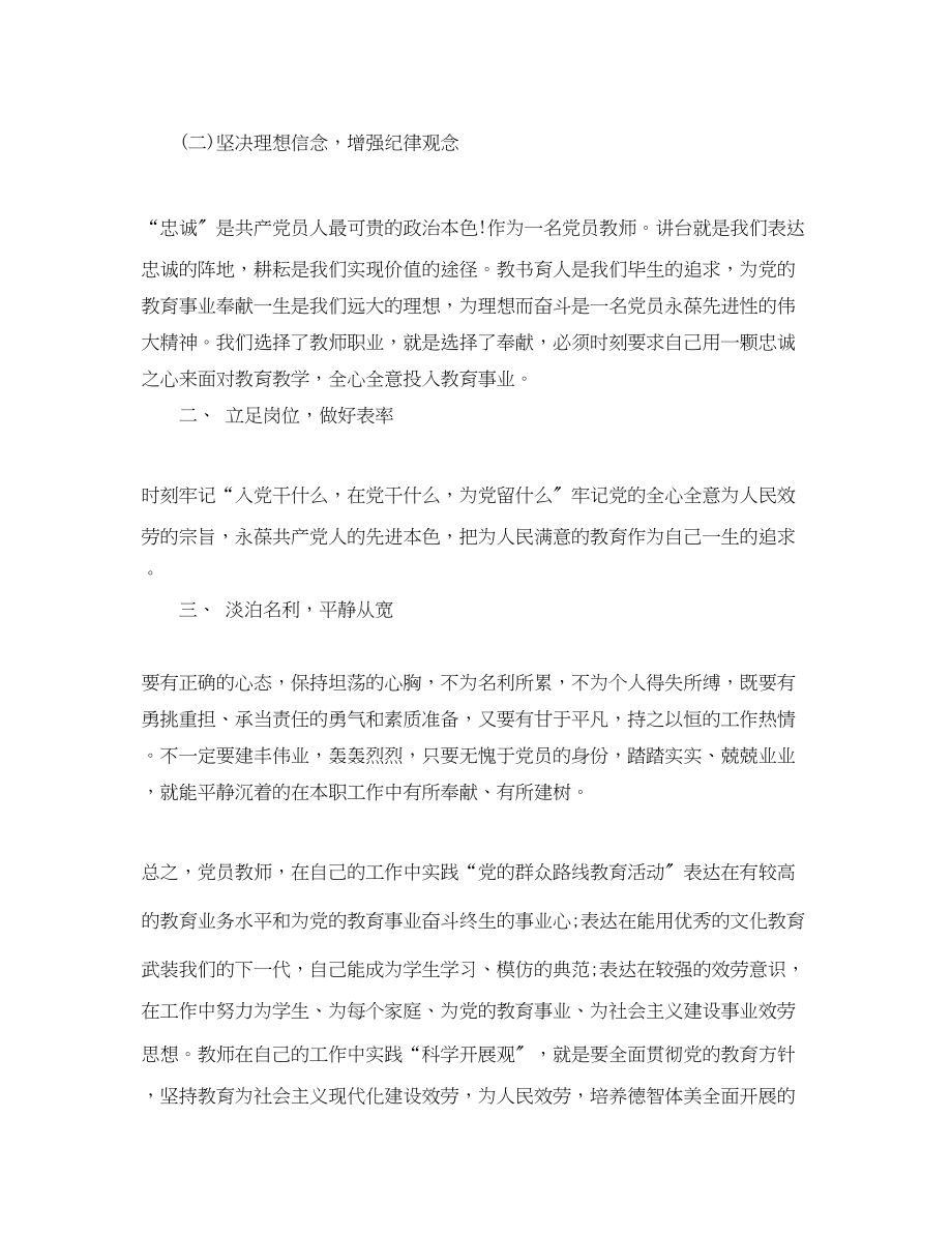 2023年教师党员理论学习心得体会.docx_第3页