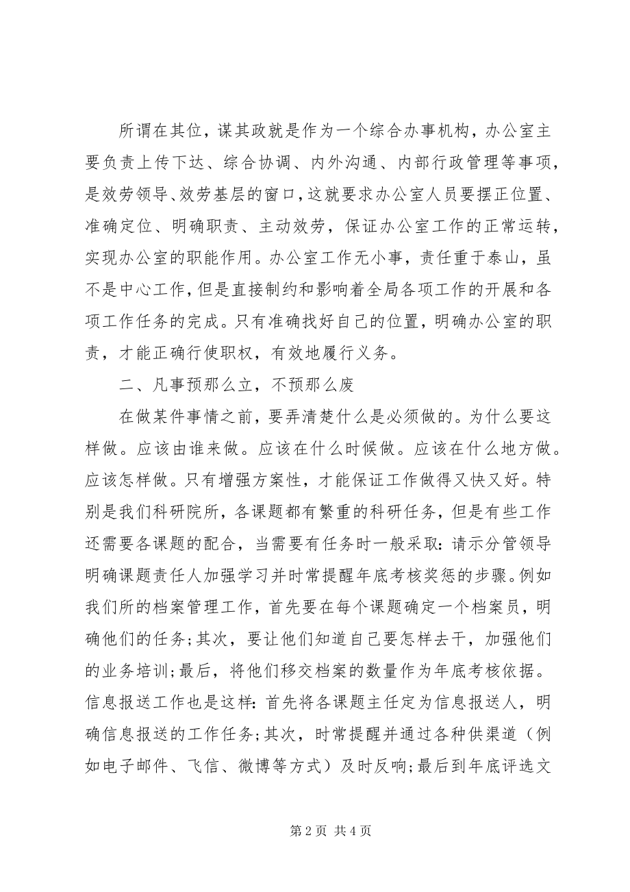 2023年基层服务人员社会主义核心价值观心得体会.docx_第2页