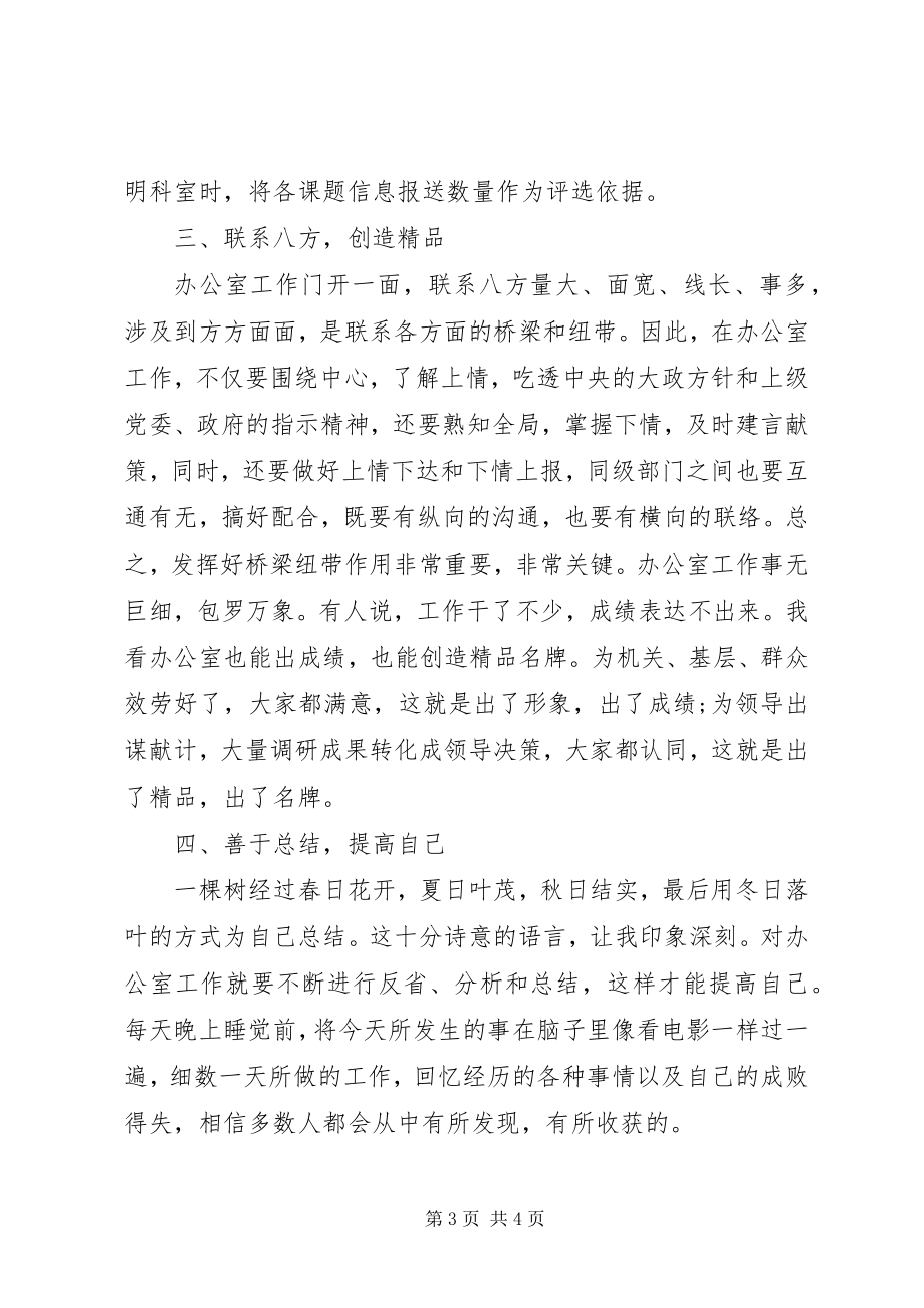 2023年基层服务人员社会主义核心价值观心得体会.docx_第3页