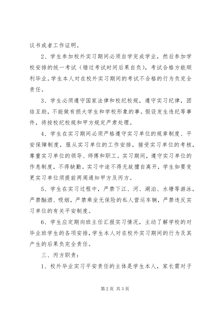 2023年工学结合申请书.docx_第2页