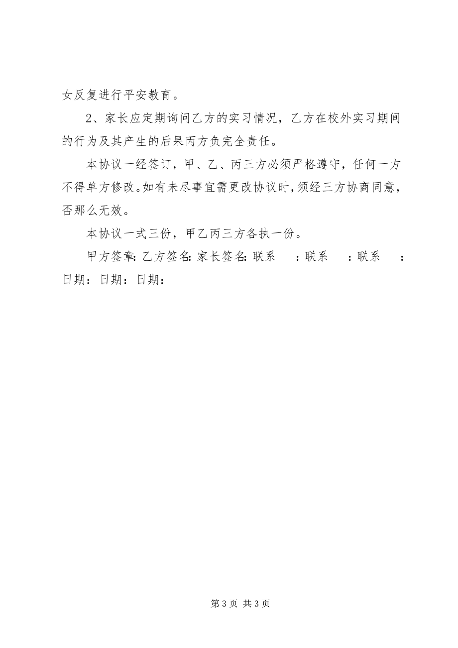 2023年工学结合申请书.docx_第3页