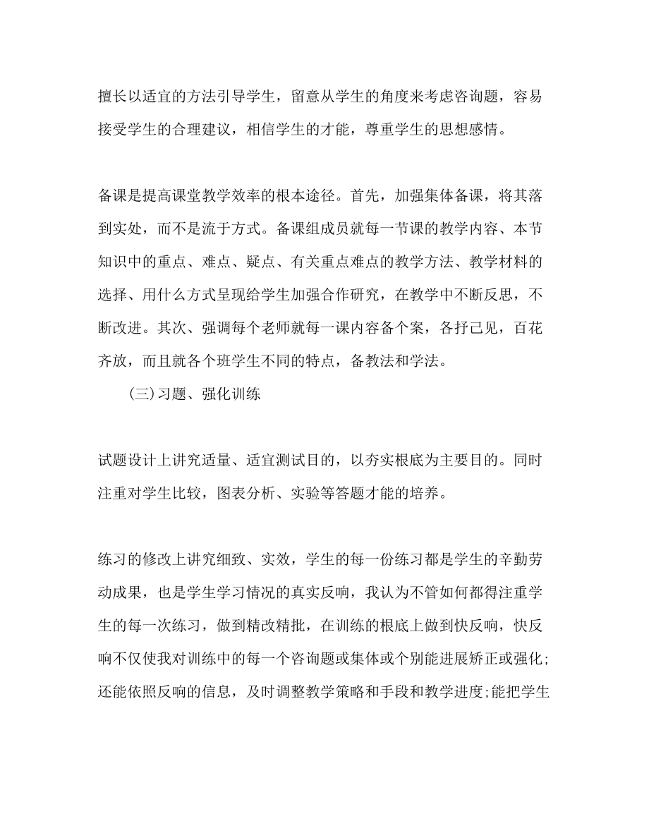 2023年高三生物教师个人工作计划范文.docx_第2页