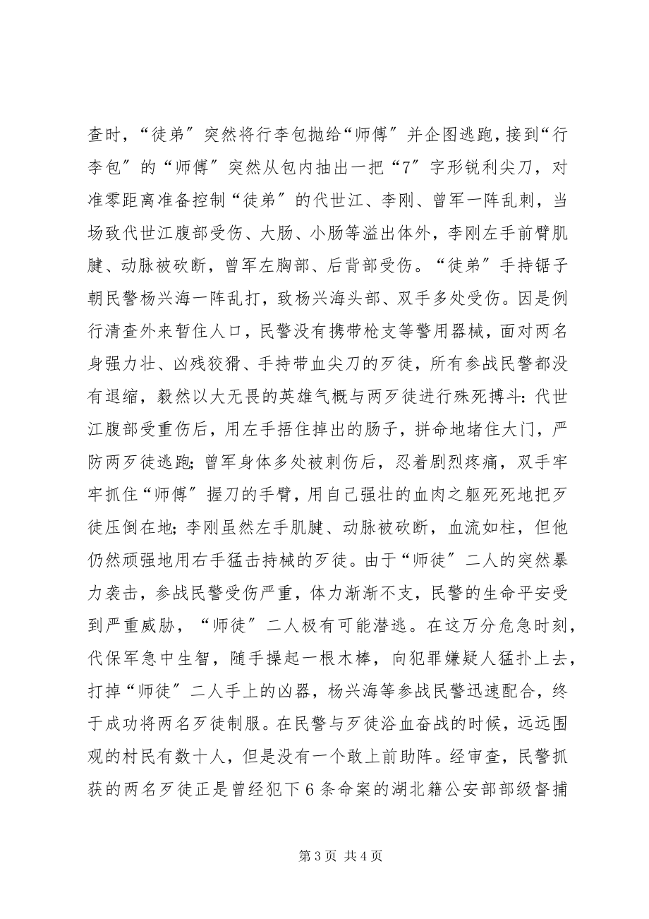 2023年学习党章知荣明辱作表率演讲.docx_第3页