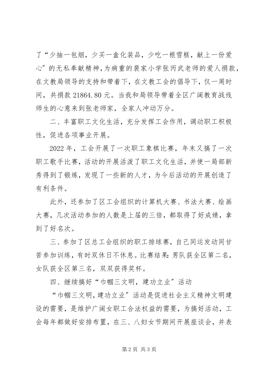 2023年文教局工会主席个人述职报告.docx_第2页