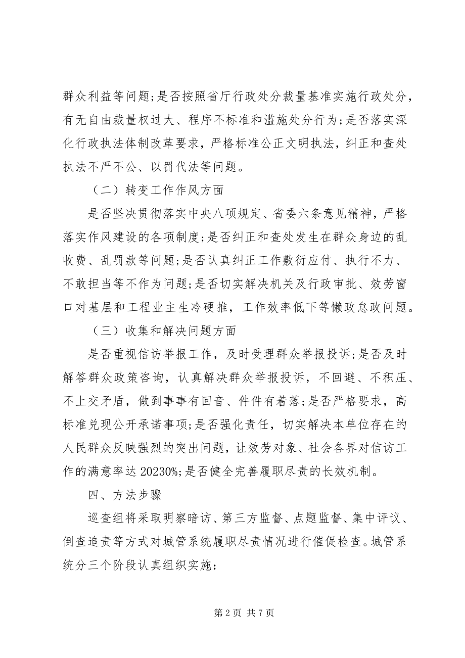 2023年市容环境局开展全年工作巡查督查的实施方案.docx_第2页