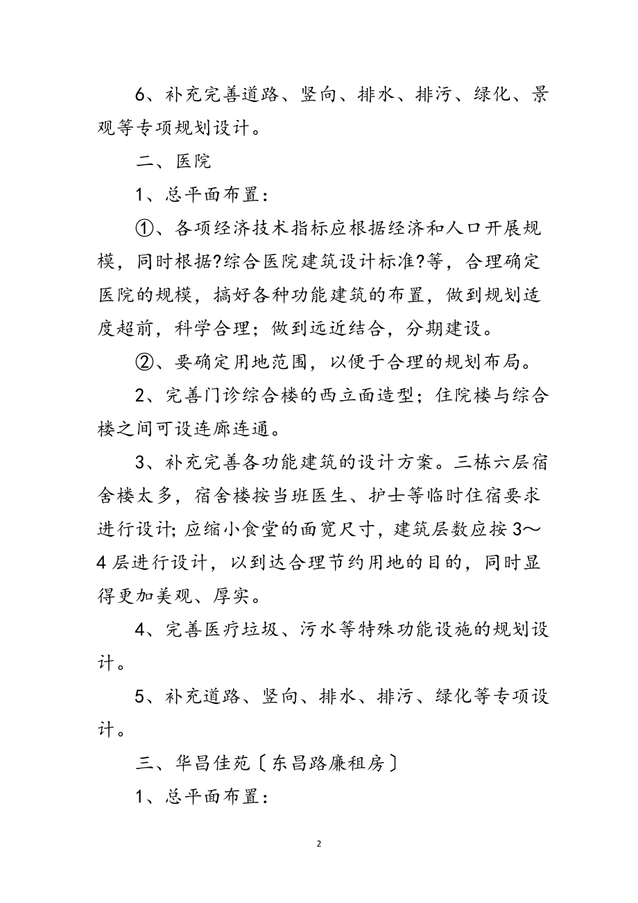 2023年小学规划设计会议纪要范文.doc_第2页