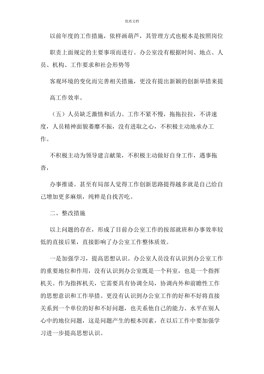 2023年工作不主动整改措施.docx_第2页