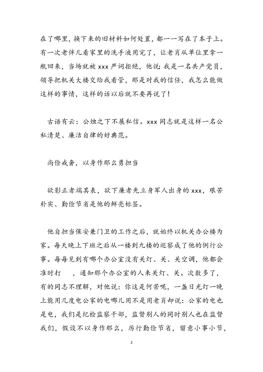 2023清正廉洁事迹材料5篇.docx_第2页