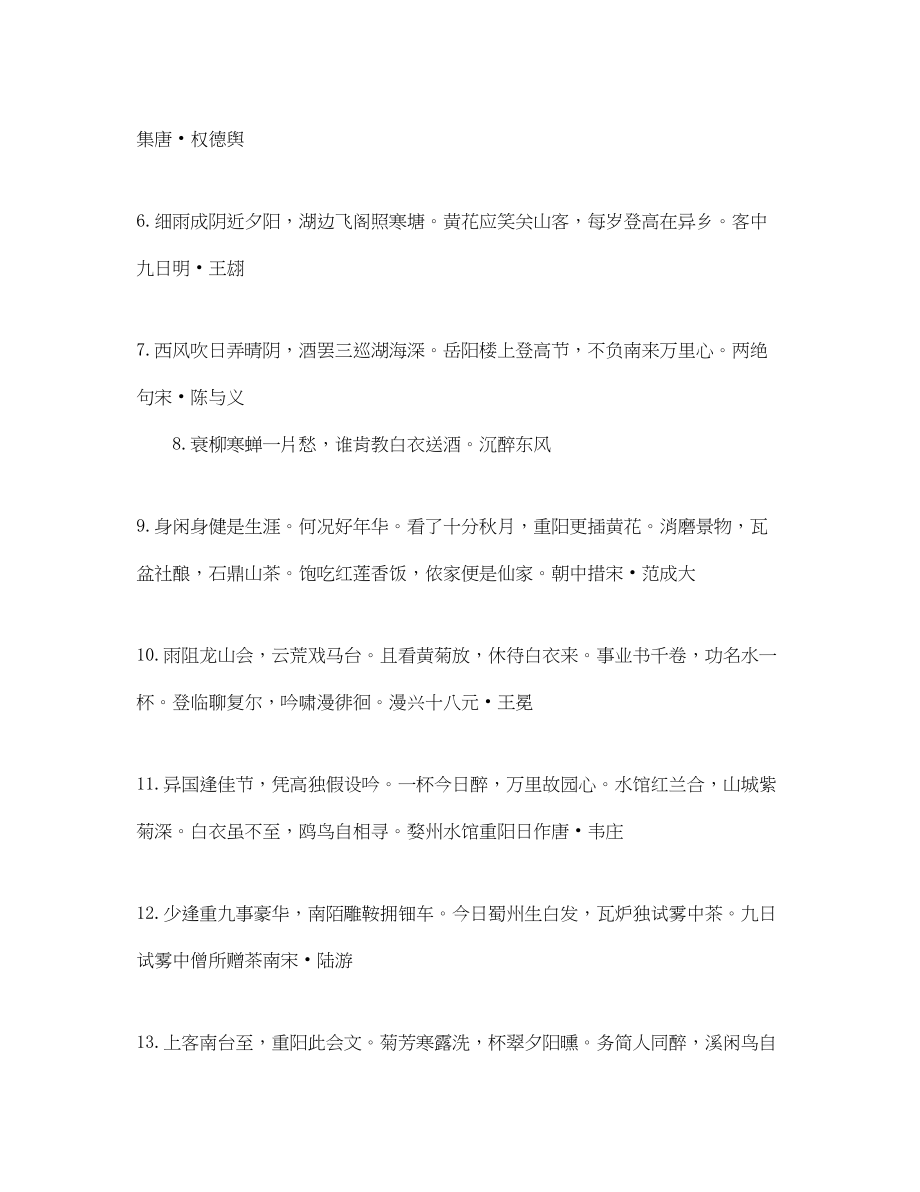 2023年九九重阳节的诗句.docx_第2页