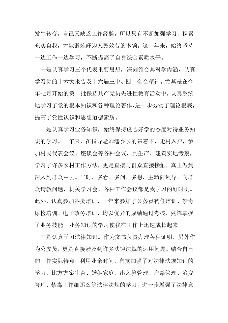 2023年公务员年度考核总结范文.doc_第2页