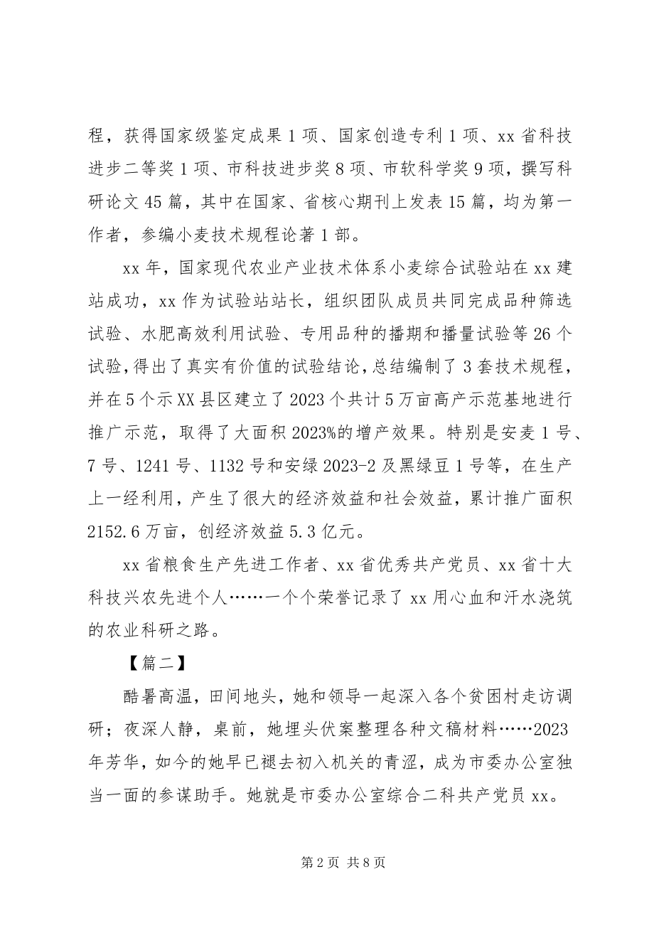 2023年优秀共产党员事迹材料五篇.docx_第2页