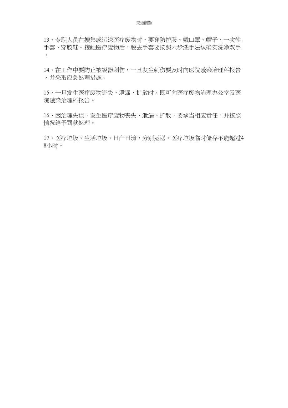 2023年医疗废ۥ物暂存间管理制度.docx_第2页