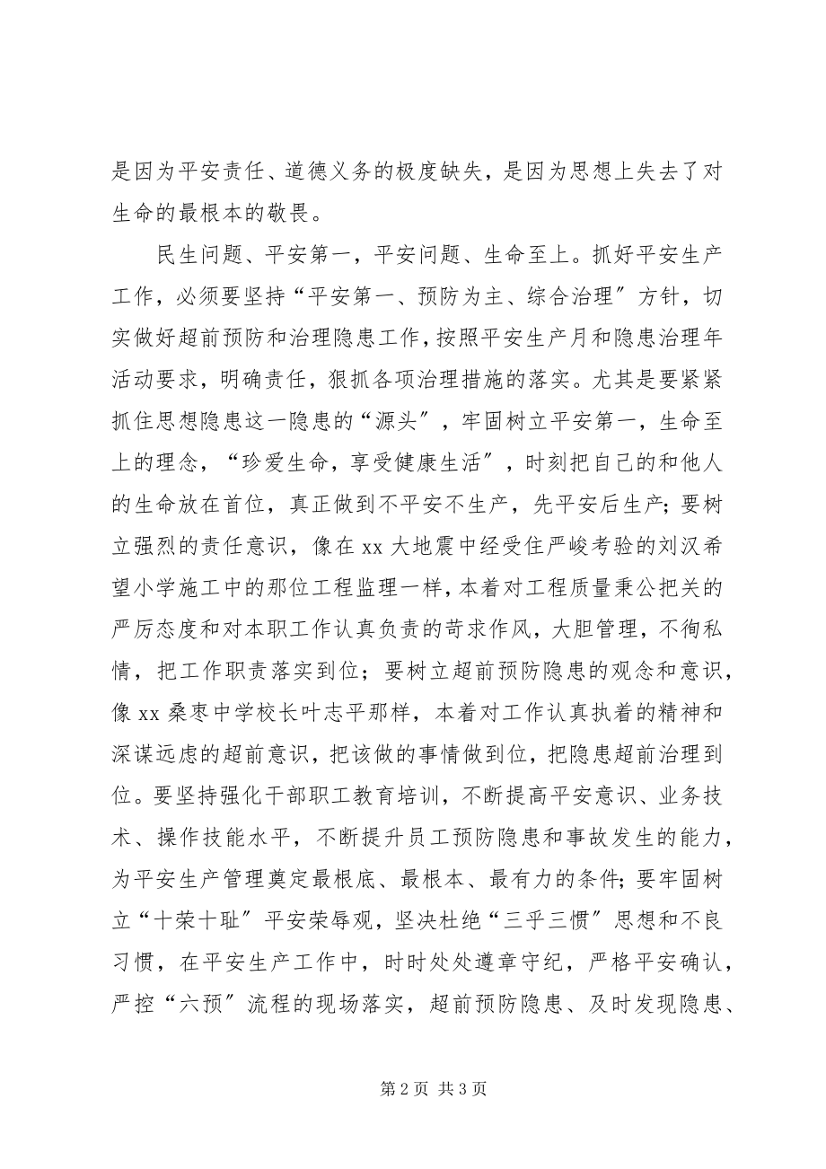 2023年思想隐患是最大的隐患.docx_第2页