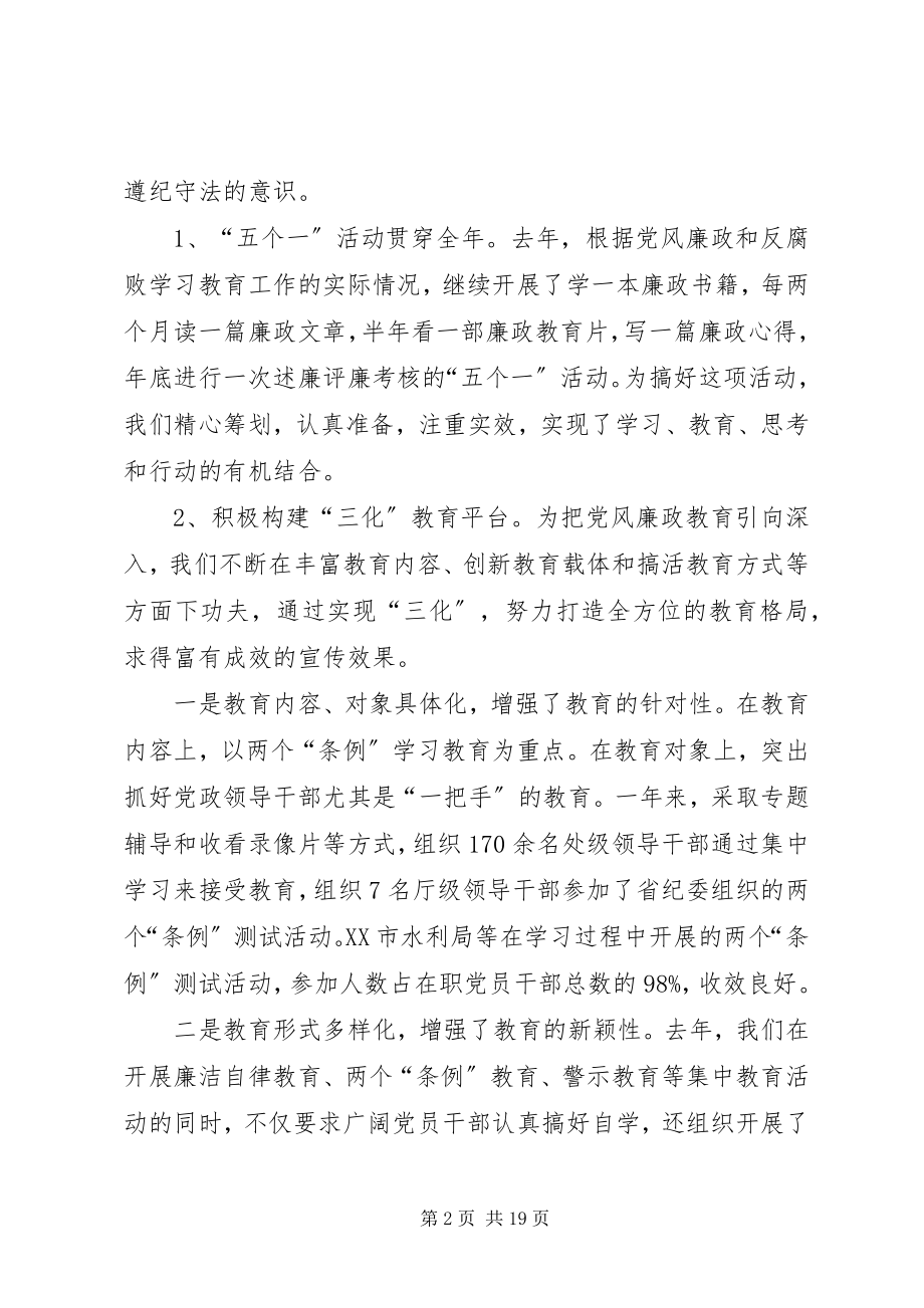 2023年纪检组长在全省水利系统反腐倡廉会议上的工作报告.docx_第2页