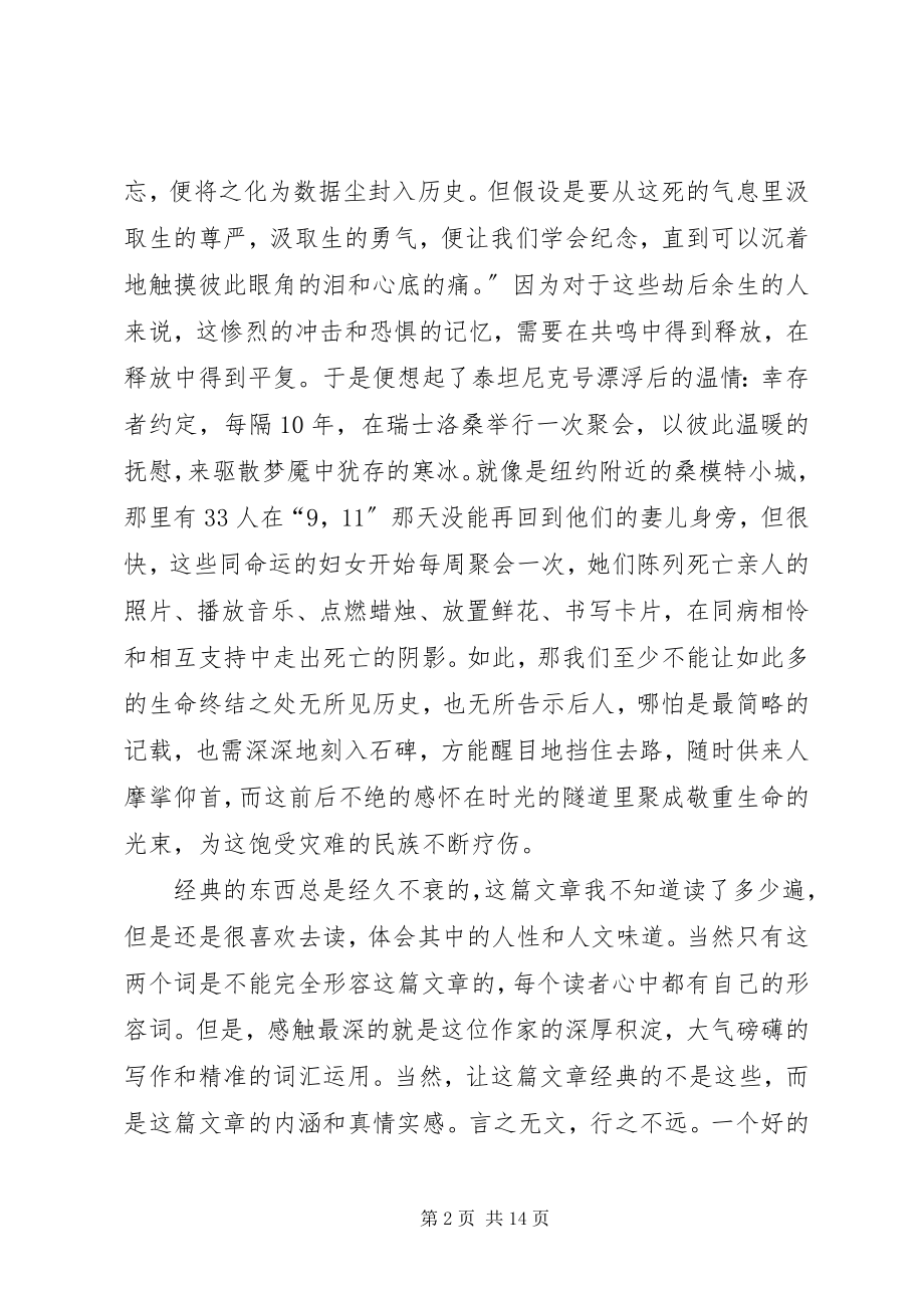 2023年《热言时代》读后感.docx_第2页