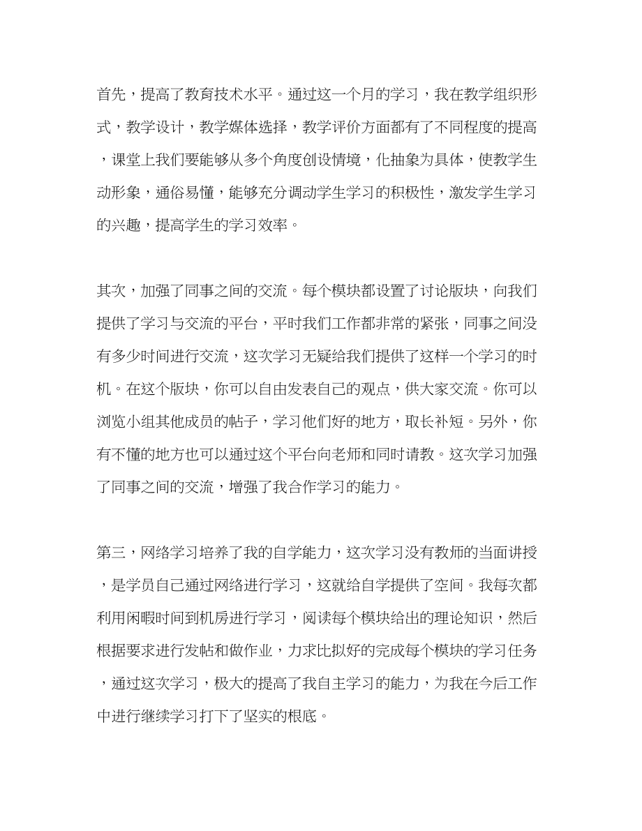 2023年疫情期间学生网络课堂学习心得体会.docx_第3页