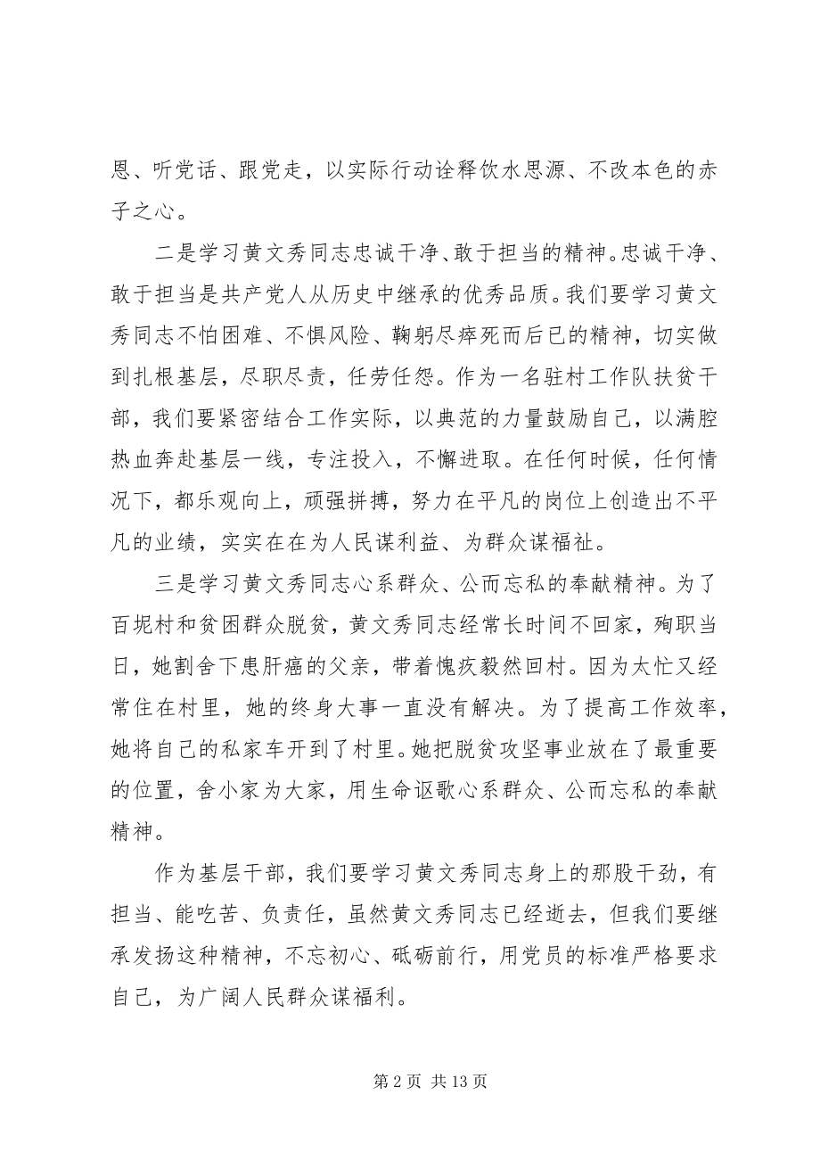 2023年学习黄文秀同志事迹感悟8篇.docx_第2页