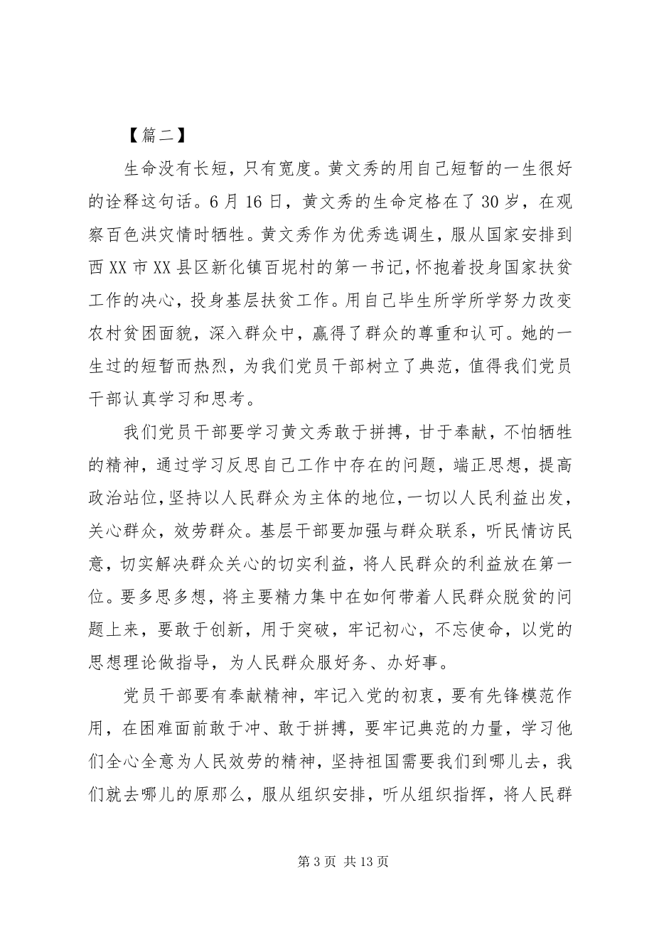 2023年学习黄文秀同志事迹感悟8篇.docx_第3页