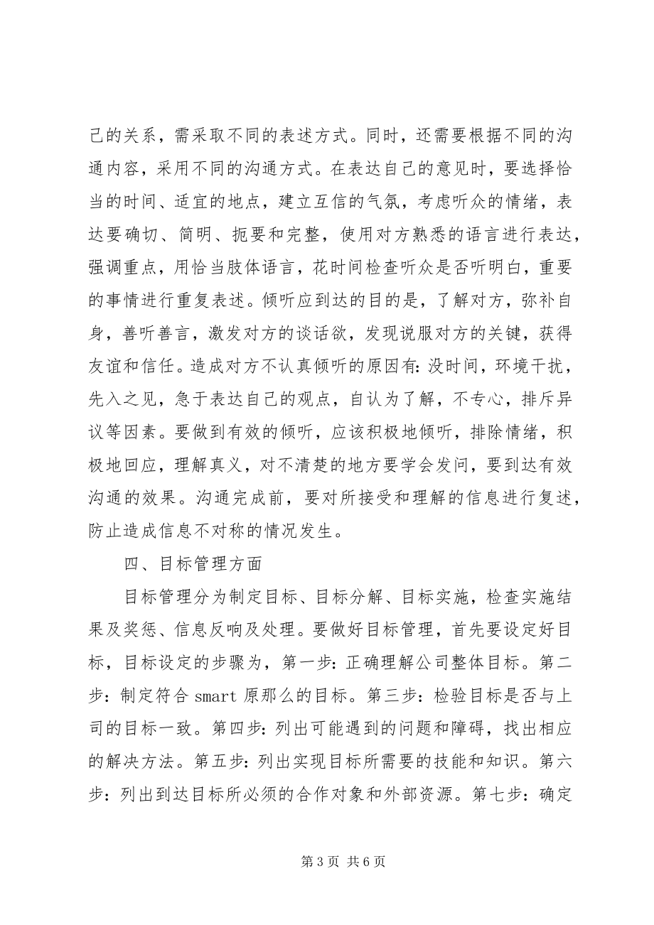 2023年《企业中高层管理技能提升》学习心得.docx_第3页