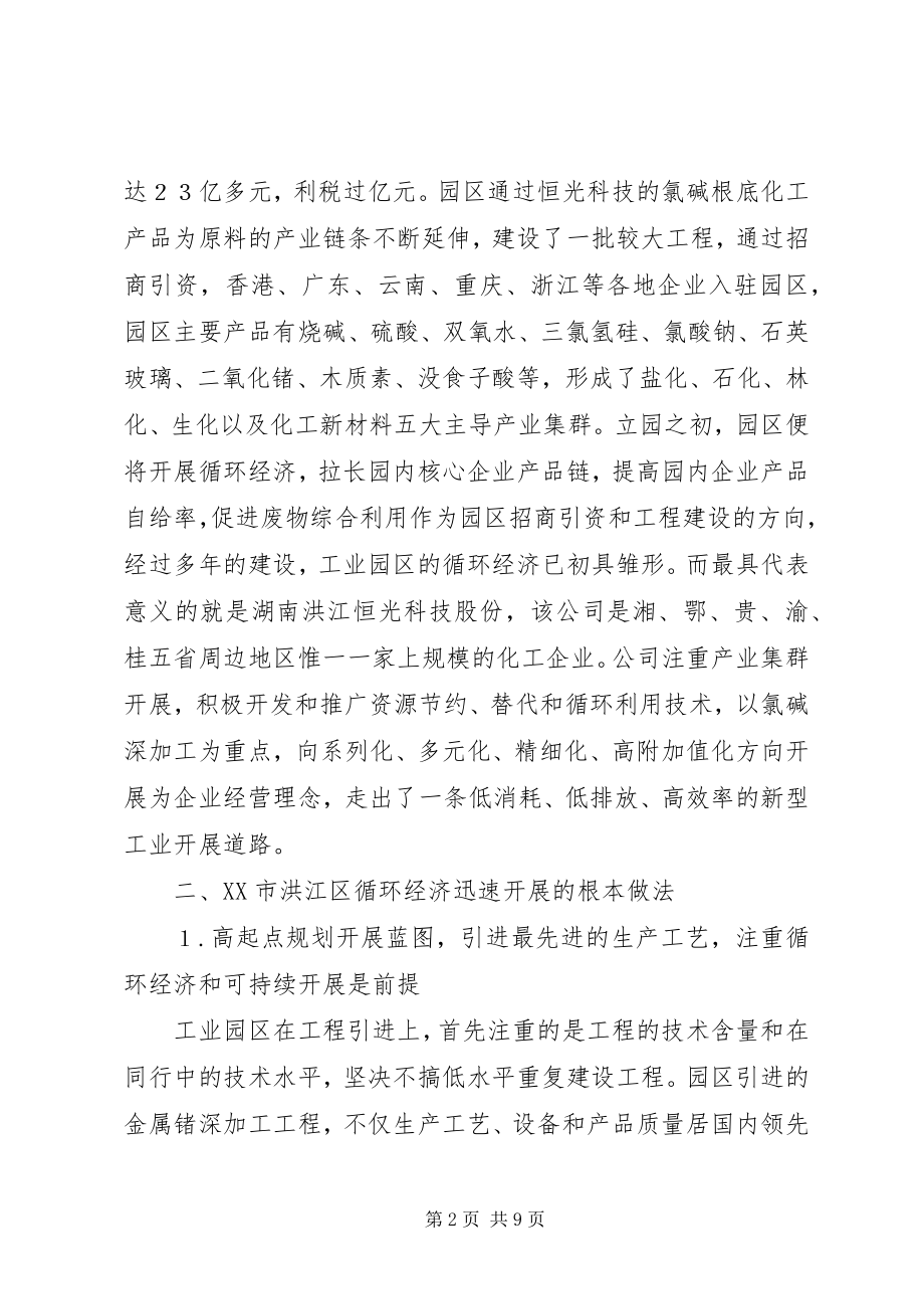 2023年洪江区循环经济发展调查与思考.docx_第2页