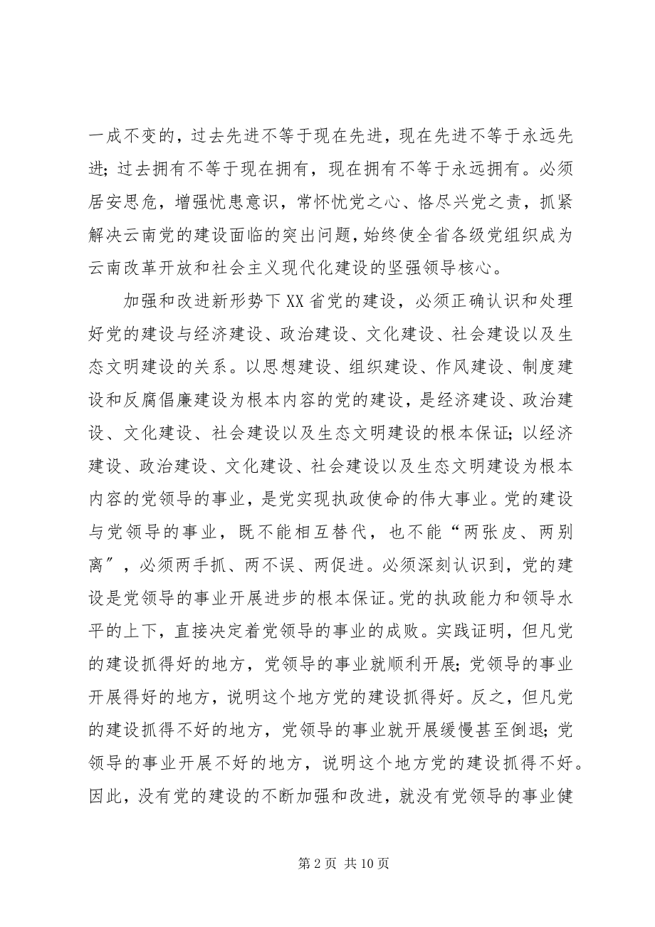 2023年学习四中全会精神加强和改进党的建设工作.docx_第2页