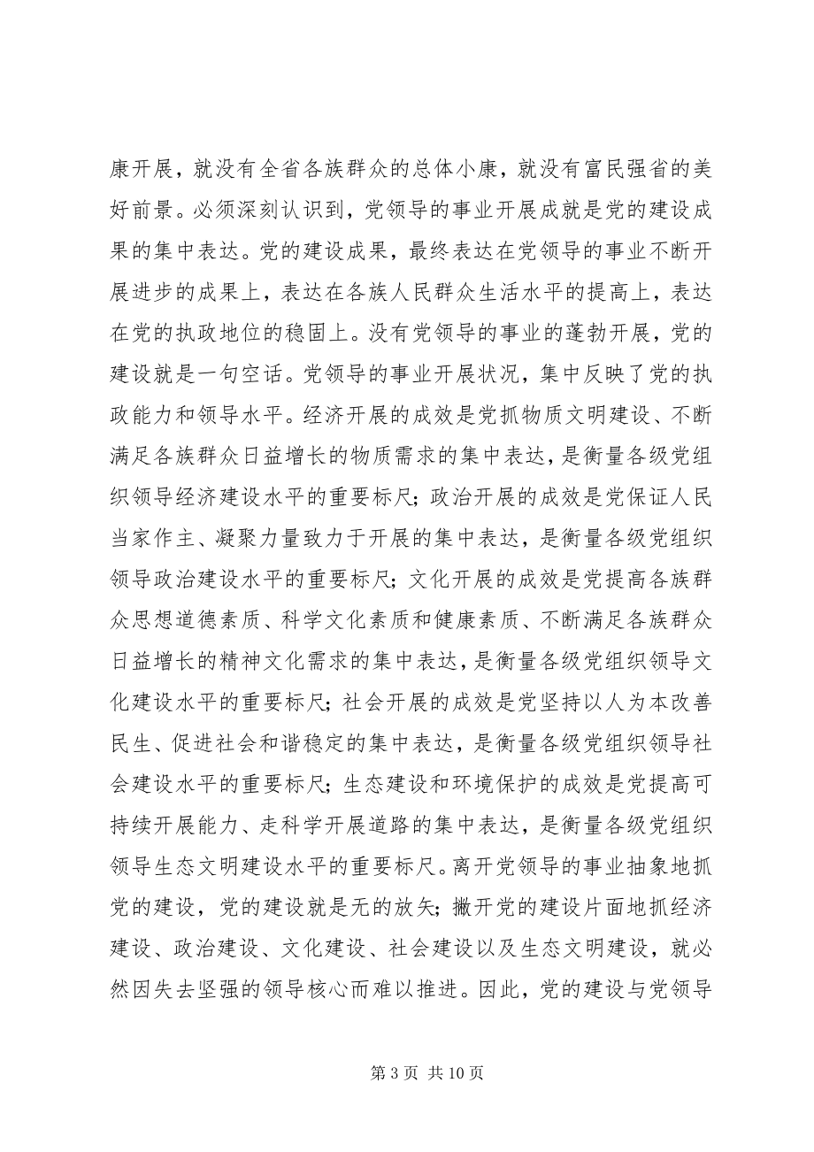 2023年学习四中全会精神加强和改进党的建设工作.docx_第3页