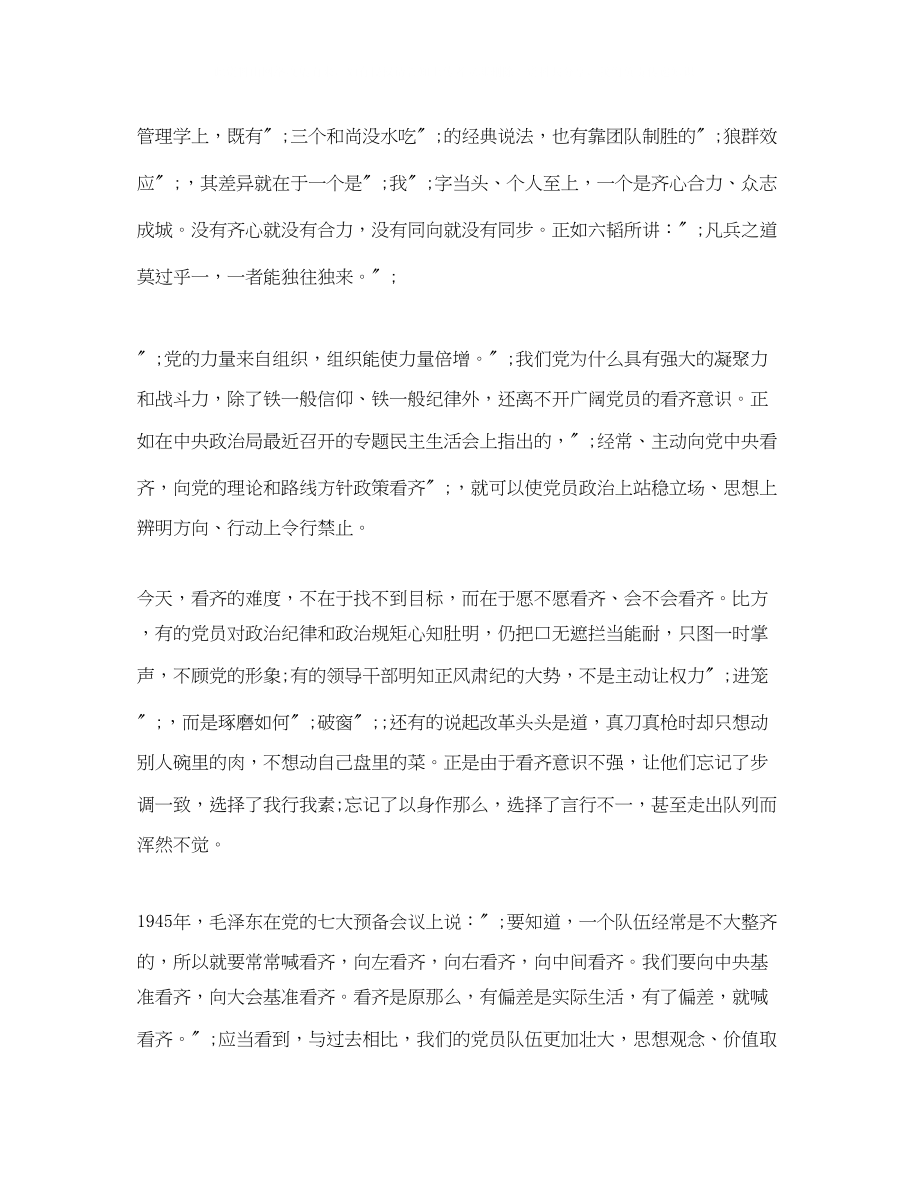 2023年讲看齐见行动优秀发言稿4篇.docx_第3页