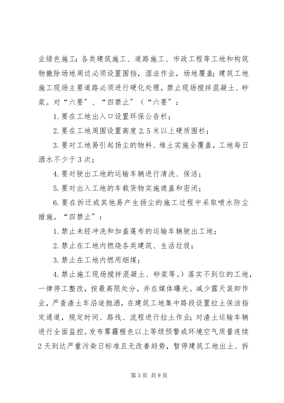 2023年治污降霾行动计划实施方案.docx_第3页