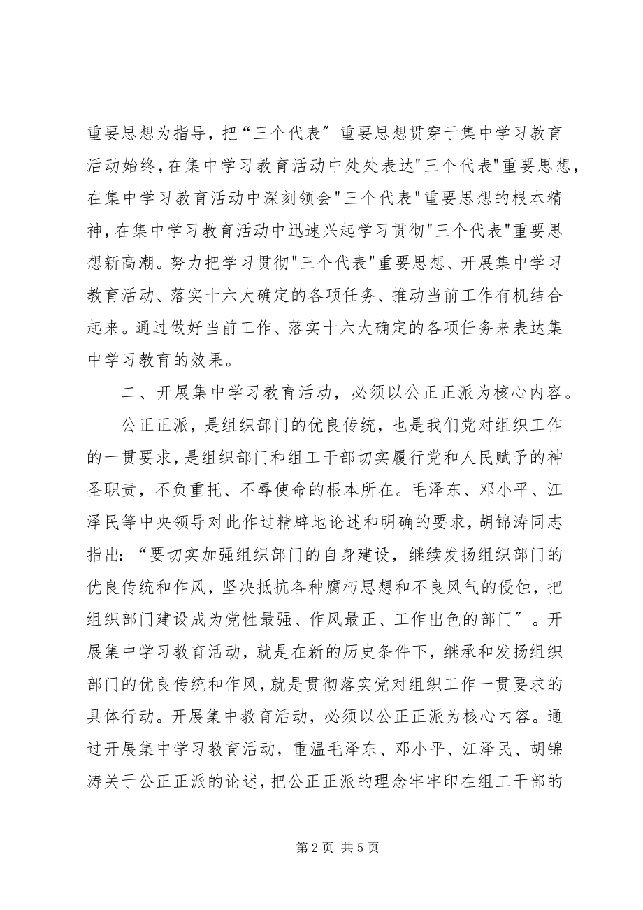 2023年集中学习教育活动必须坚持整体推进.docx_第2页