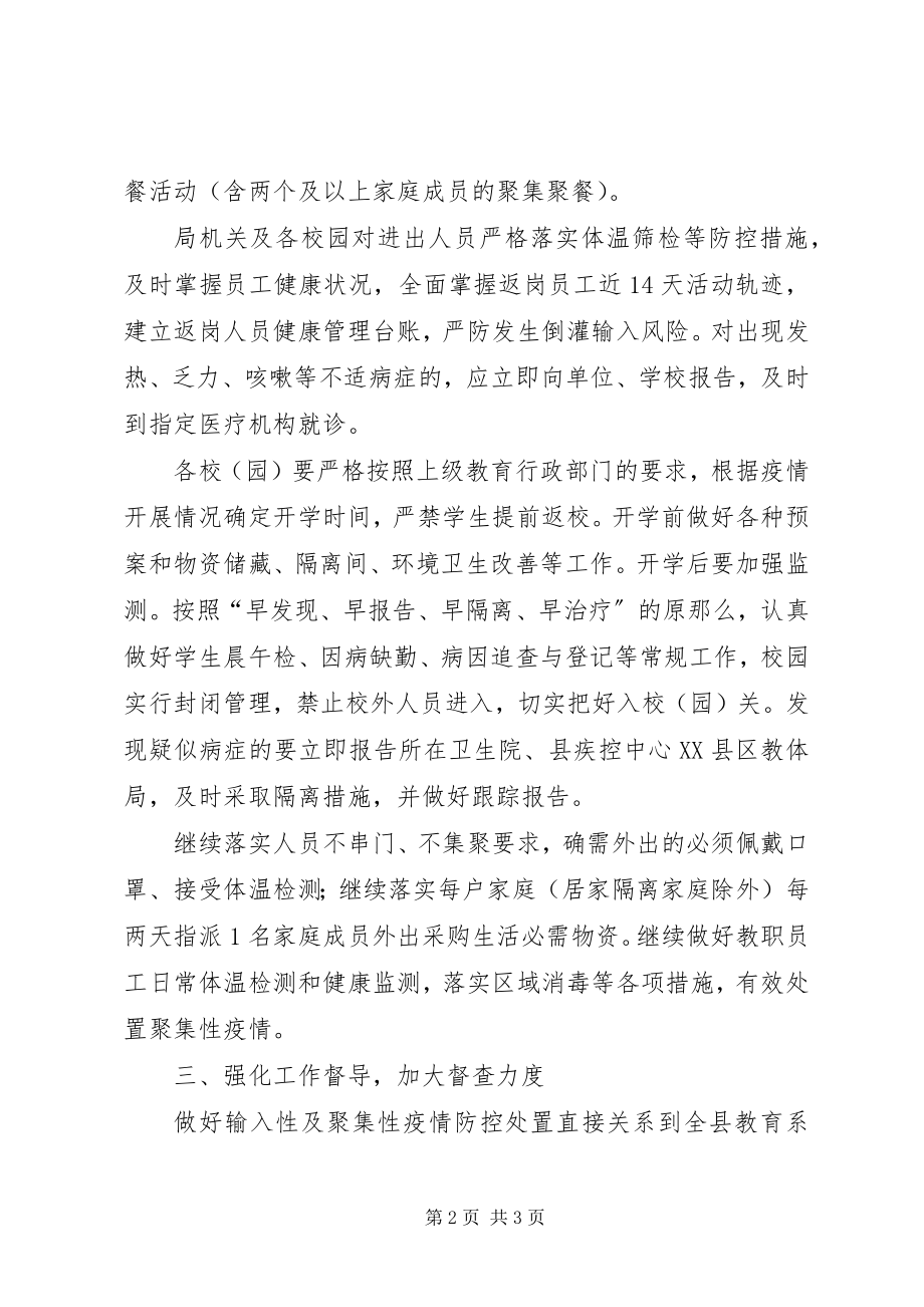 2023年新冠肺炎输入性及聚集性防控方案.docx_第2页