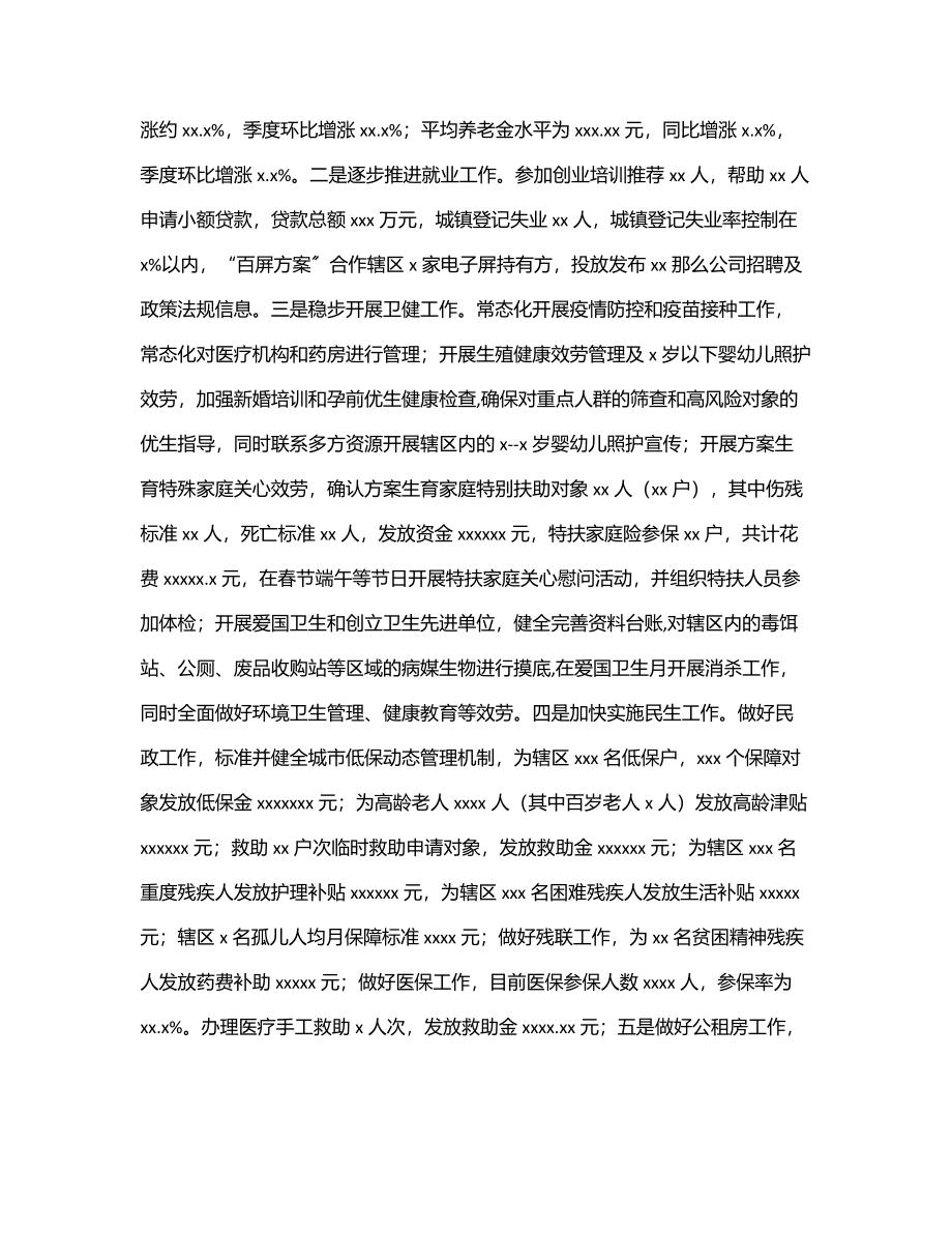 街道上半年工作总结报告.docx_第2页