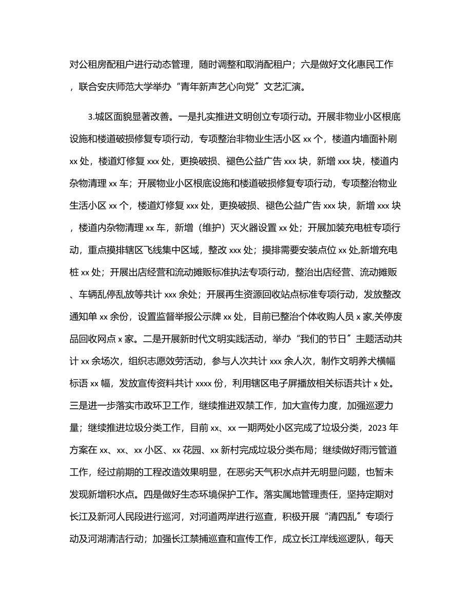 街道上半年工作总结报告.docx_第3页