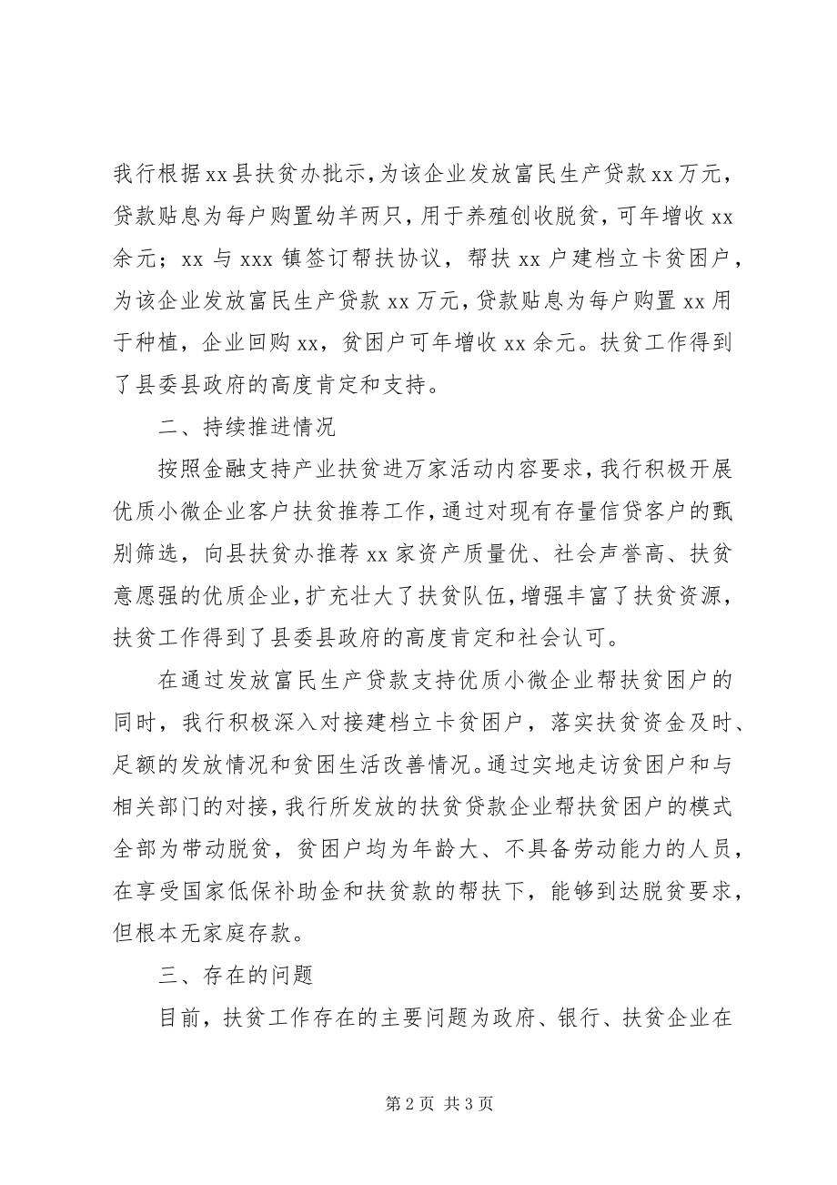 2023年金融扶贫工作推进情况汇报.docx_第2页