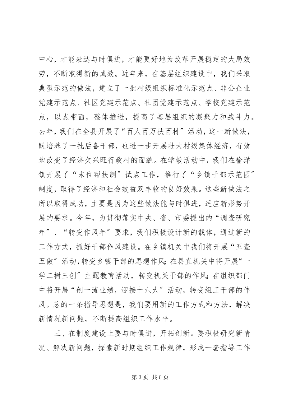 2023年发扬与时俱进精神不断提高组织部门工作水平.docx_第3页