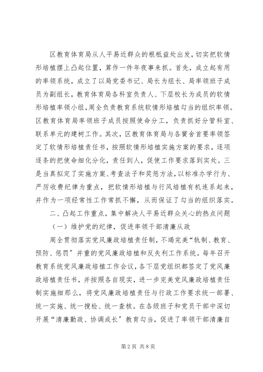 2023年教育局软环境建设汇报.docx_第2页