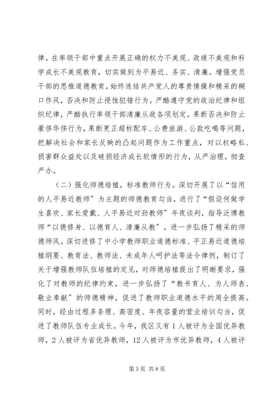 2023年教育局软环境建设汇报.docx_第3页