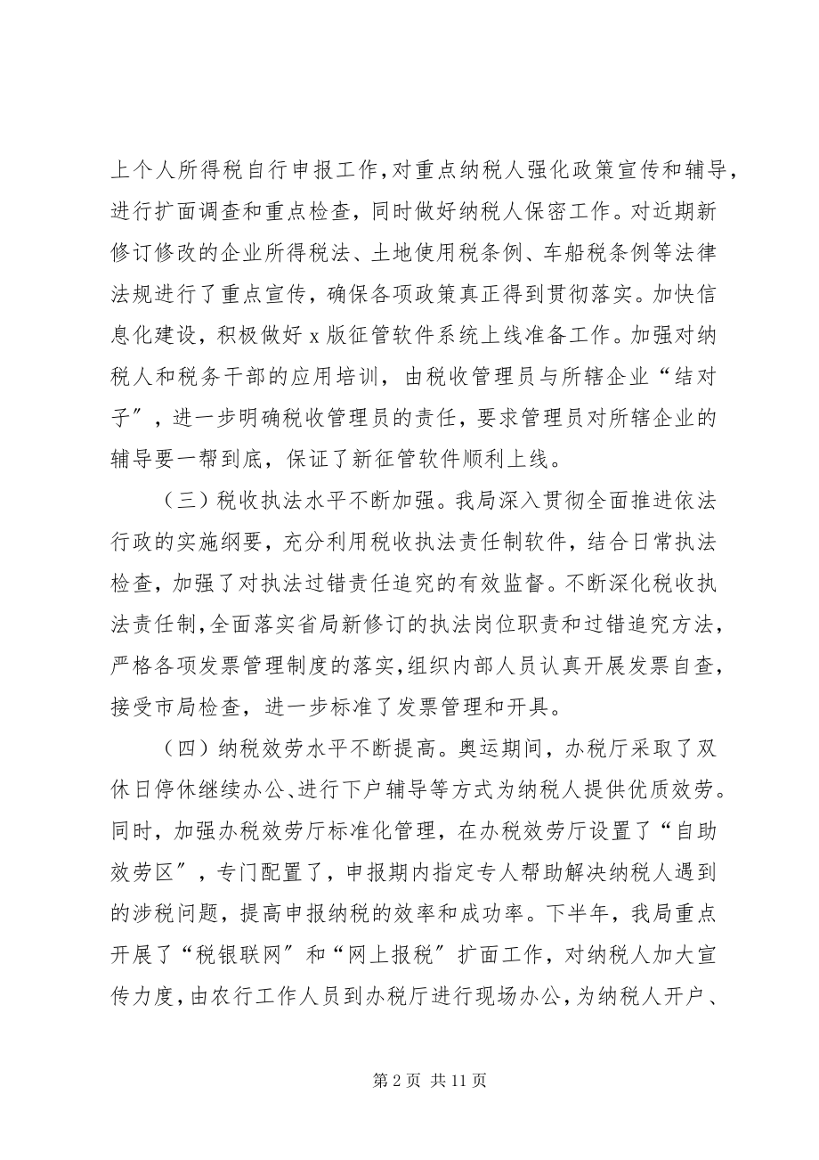 2023年县地税工作会议上的致辞稿.docx_第2页