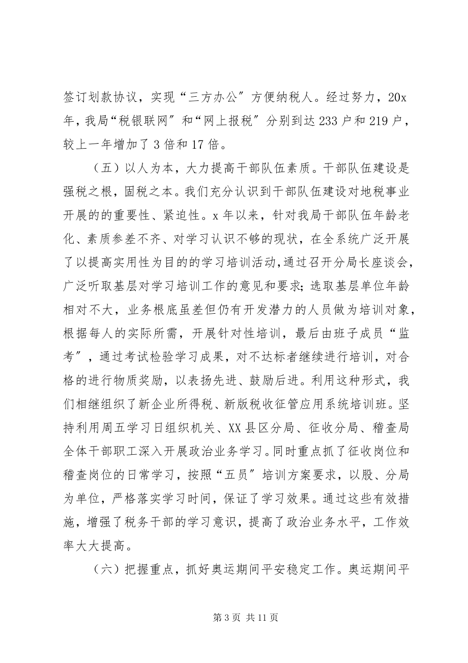 2023年县地税工作会议上的致辞稿.docx_第3页