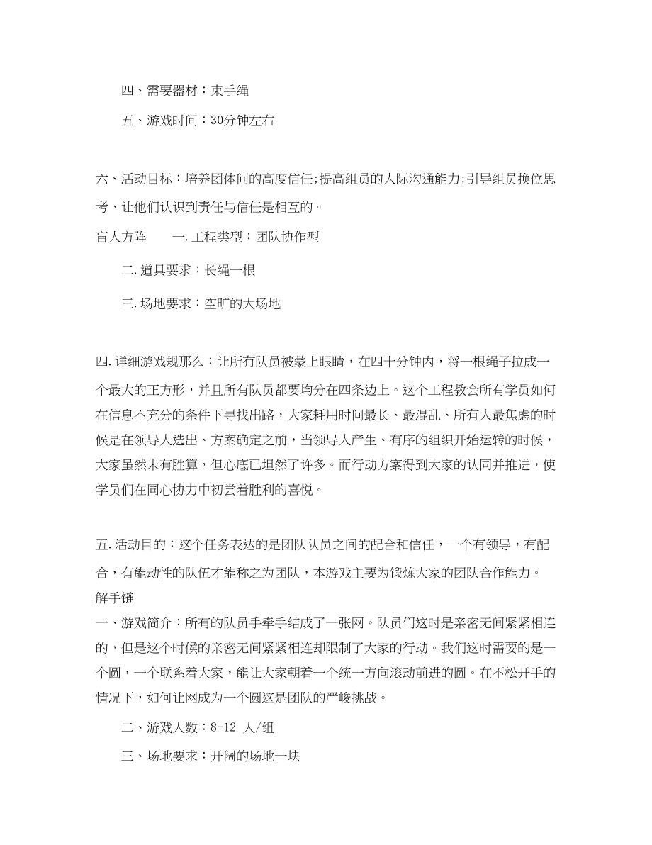 2023年公司团队建设游戏.docx_第2页