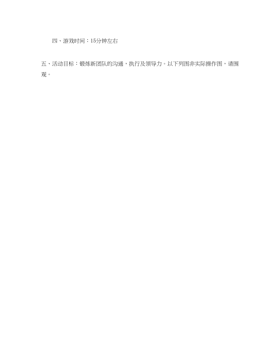 2023年公司团队建设游戏.docx_第3页