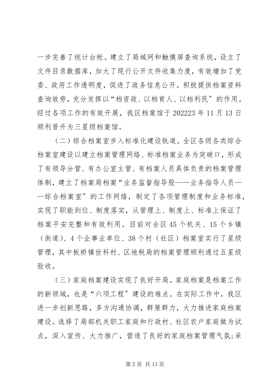 2023年区档案工作暨先进表彰会议上的致辞.docx_第2页