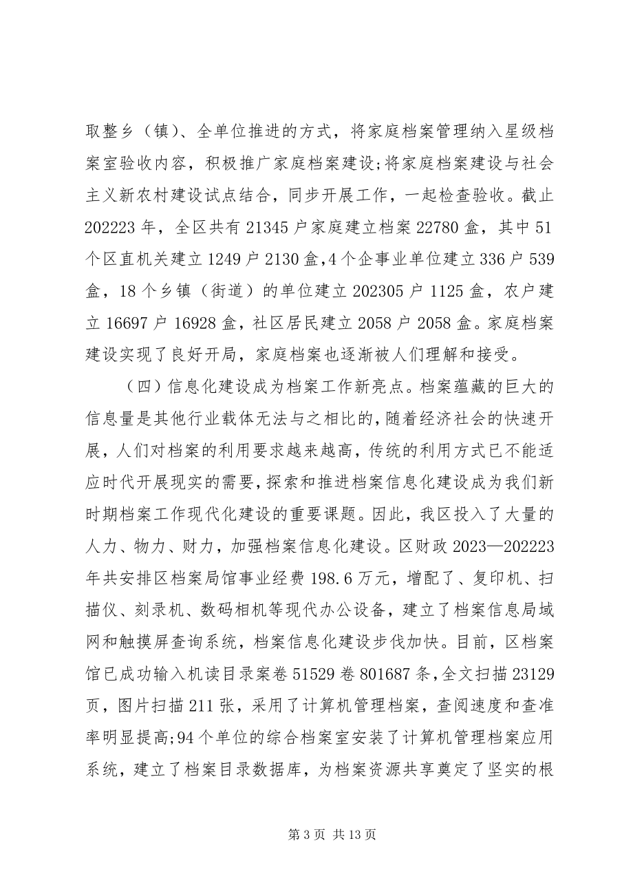 2023年区档案工作暨先进表彰会议上的致辞.docx_第3页