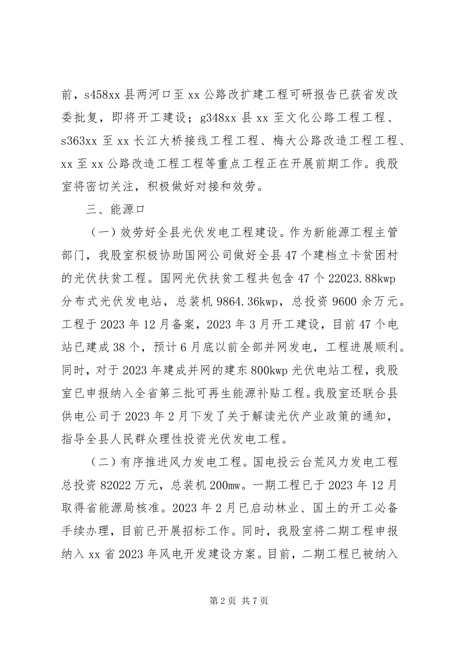 2023年发改局工交股上半年工作总结.docx_第2页