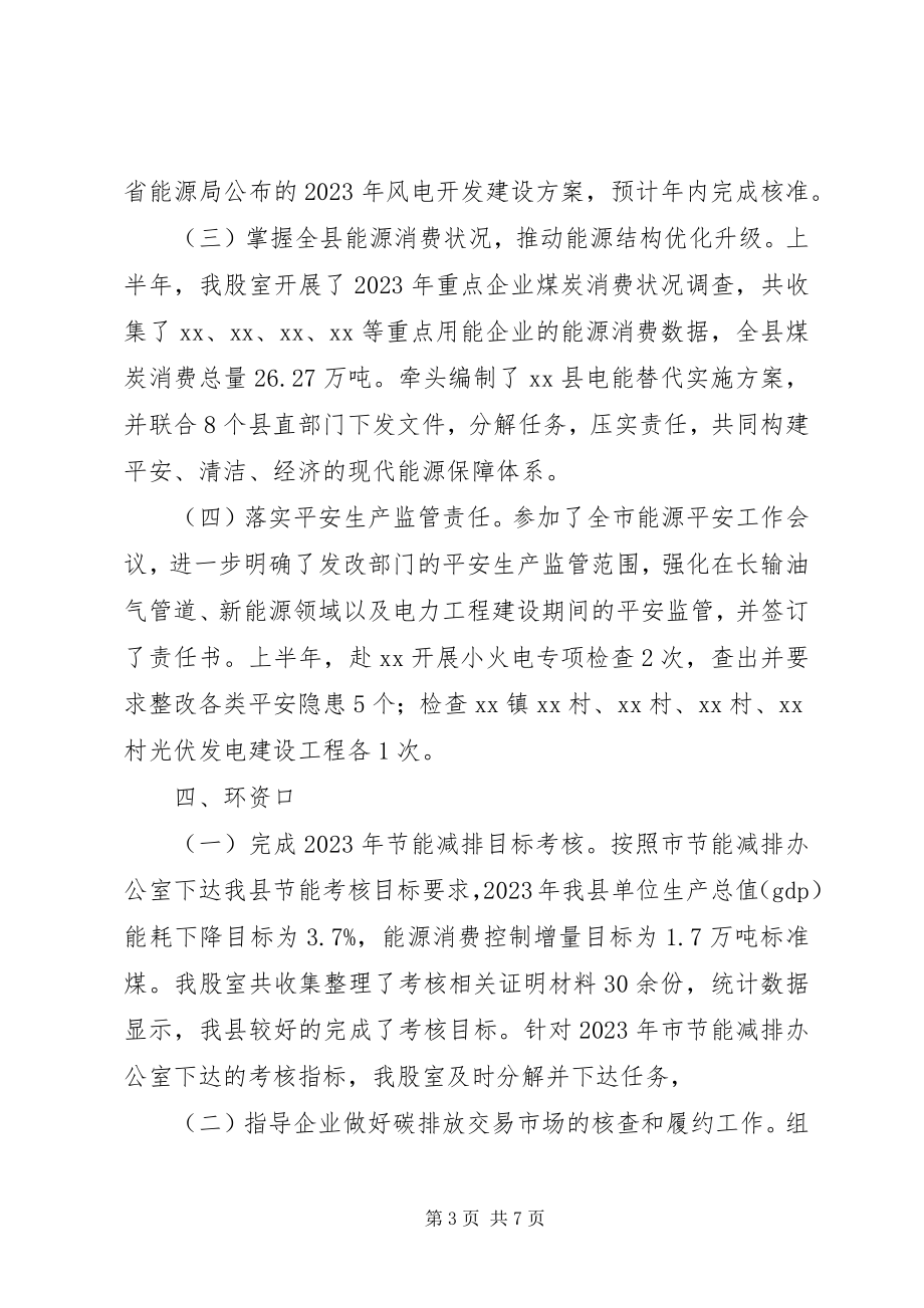 2023年发改局工交股上半年工作总结.docx_第3页