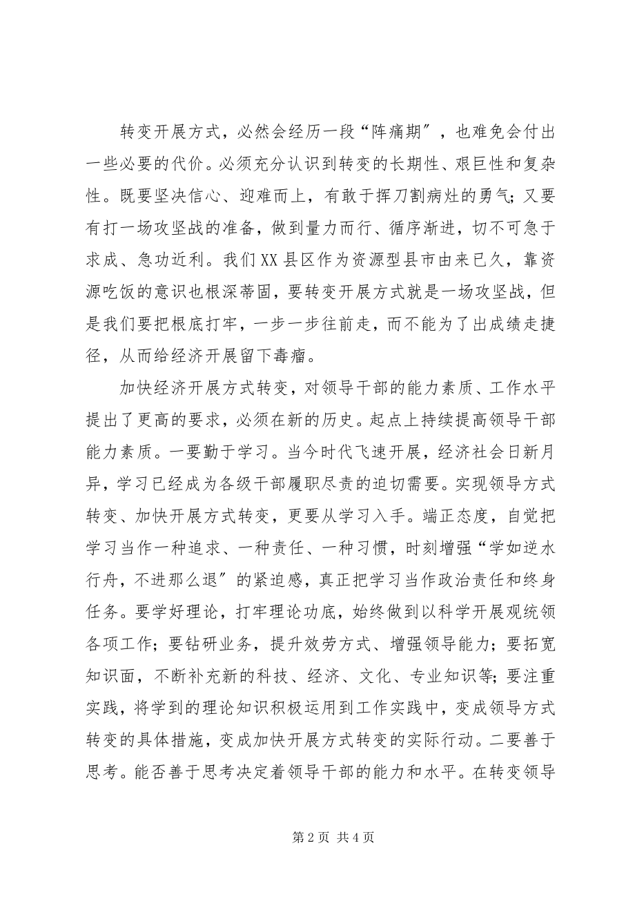 2023年学习何平九思想的领悟.docx_第2页