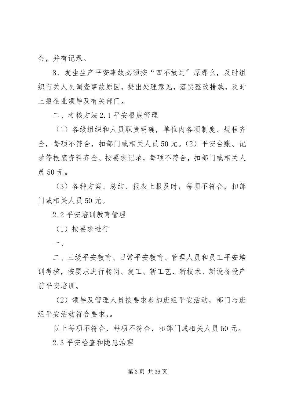 2023年6年度安全生产目标实施计划和考核办法新编.docx_第3页