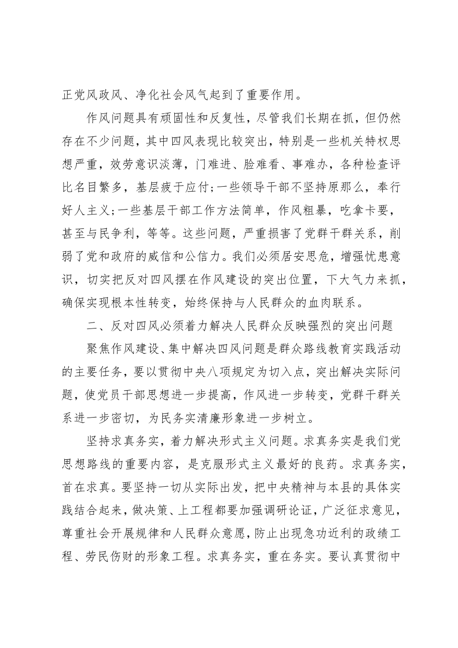 2023年党员个人四风问题整改措施心得.docx_第2页