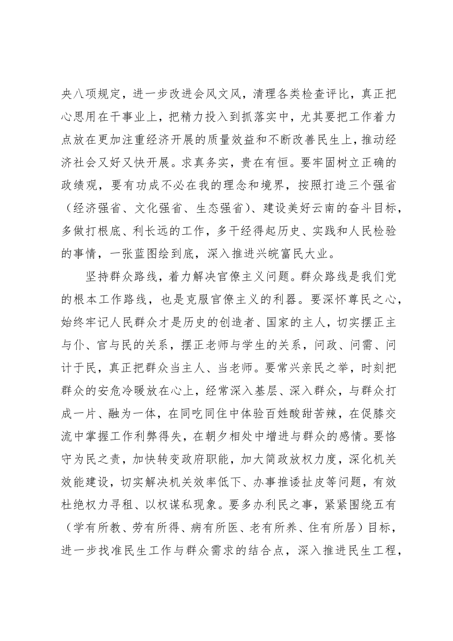 2023年党员个人四风问题整改措施心得.docx_第3页