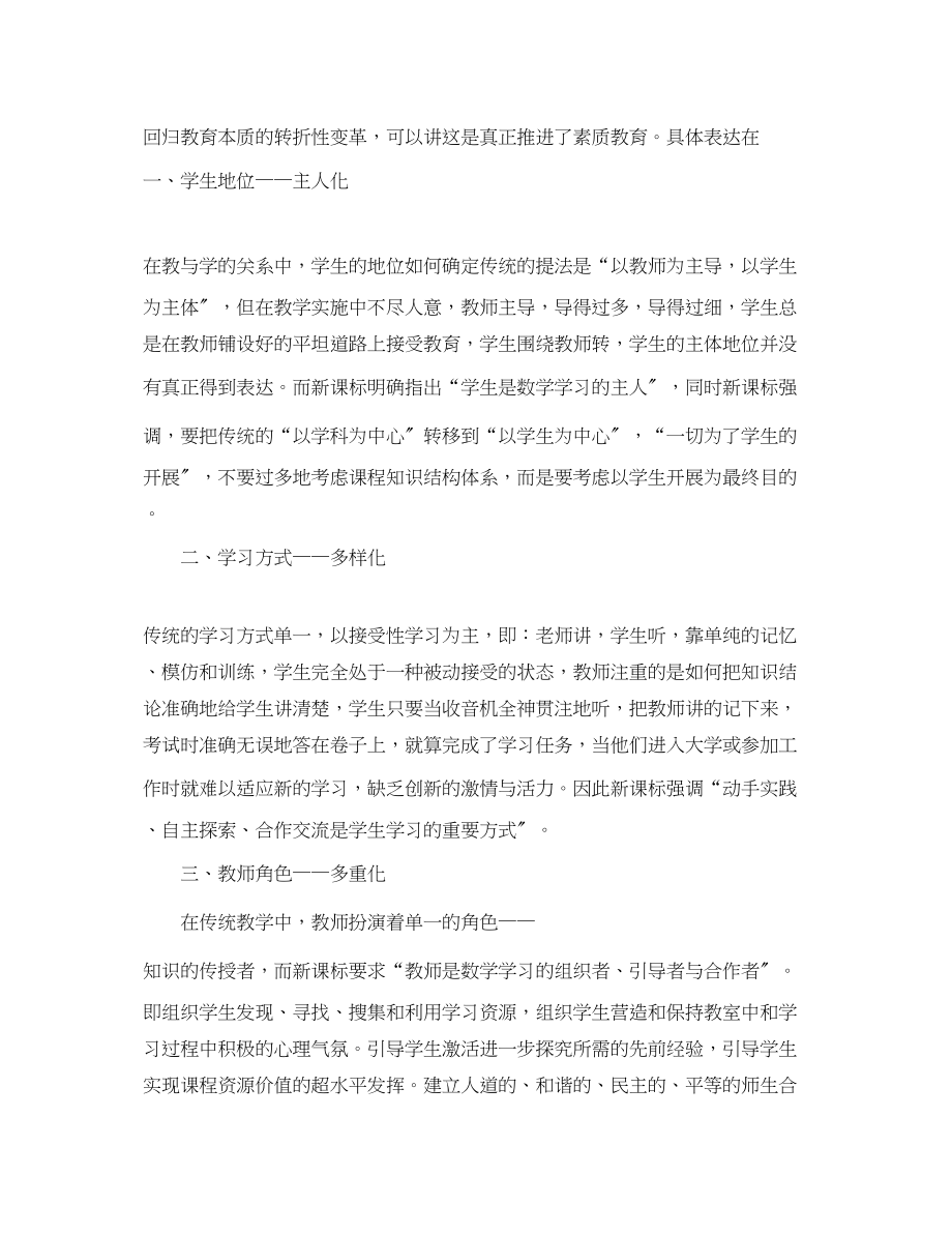 2023年关于优秀教师学习新课标心得体会.docx_第2页