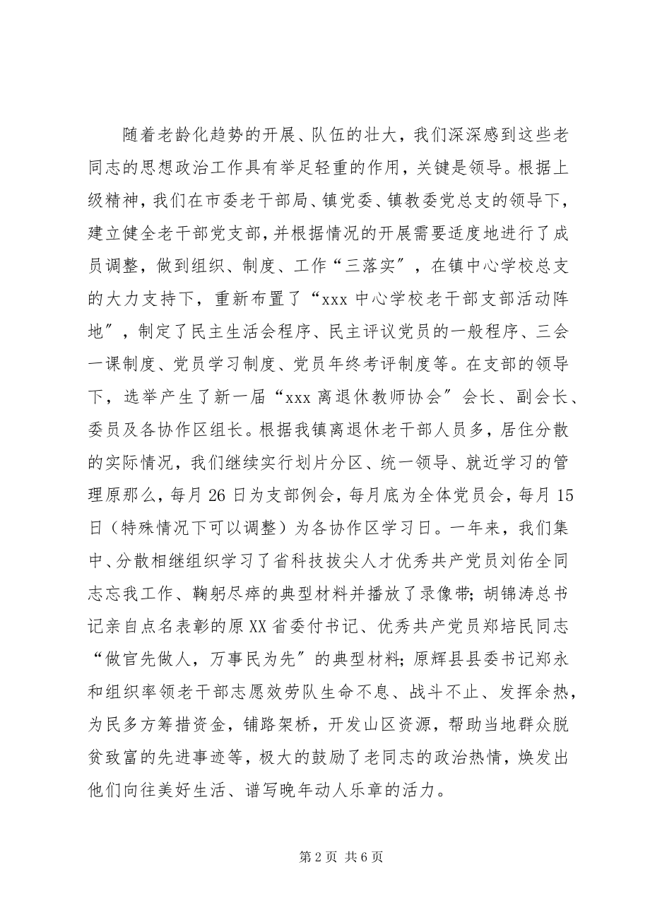 2023年老干部思想政治工作交流材料.docx_第2页